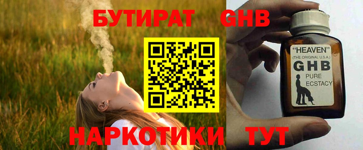 Калуга  БУТИРАТ  Вход с VPN  БУТИРАТ BDO 