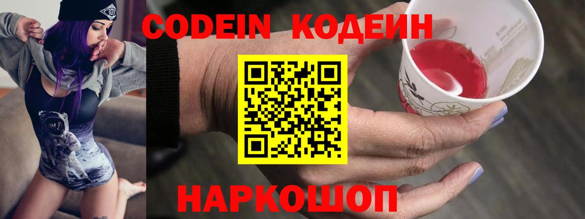 Калуга  Codein напиток Lean (лин)  Вход с VPN 