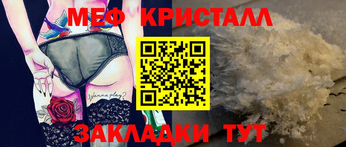 МЕФ кристаллы Калуга